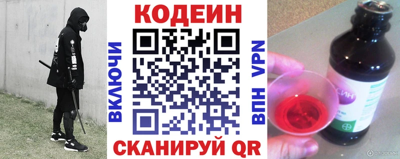 где продают Краснозаводск Codein Purple Drank